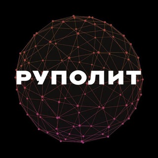 Логотип телеграм канала @news_polit — РУПОЛИТ | Брифы