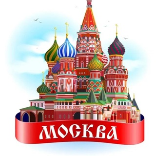 Telegram channel МОСКВА❤️НОВОСТИ logo