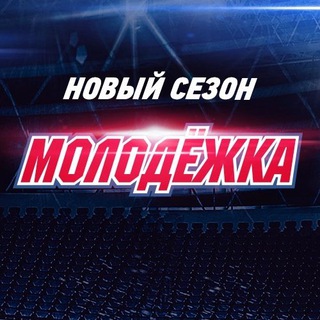 Telegram channel МОЛОДЕЖКА 7 сезон logo