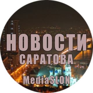 Логотип телеграм канала @news_saratova — Новости | Саратова