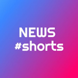 Логотип телеграм -каналу news_shorts2022 — News #shorts