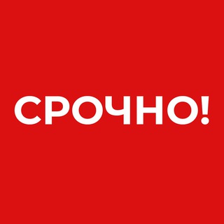 Логотип телеграм -каналу news_srochno — Срочно❗️