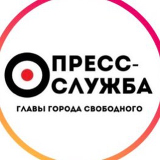 Логотип телеграм канала @news_svobodniy — Пресс-служба SVB