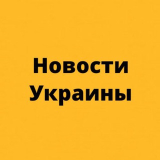 Логотип телеграм канала @news_ukraine_24 — Новости Украины