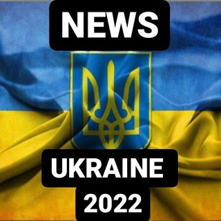 Логотип телеграм канала @news_ukrainee_2022 — Новости Украины,Война 2022 WAR