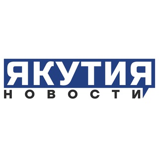 Логотип телеграм канала @news_yakutia_14 — Новости Якутия