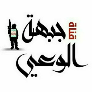 لوگوی کانال تلگرام news1me — جبهة الوعي✌🏼