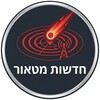 Logo of telegram channel news365il — חדשות מטאור - Meteor News