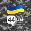Логотип телеграм -каналу news44ua — Головні новини Києва - 44.ua