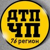 Логотип телеграм канала @news76region — ДТП и ЧП 76 региона