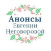 Логотип телеграм канала @news_academyempaty — Евгения Неговорова | Анонсы