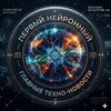 Логотип телеграм канала @news_ai_first — Первый Нейронный | ИИ и нейросети