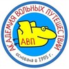 Логотип телеграм канала @news_avp — АВП - Академия Вольных Путешествий