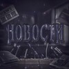 Логотип телеграм канала @news_botbandit — новости bot bandit