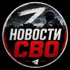 Логотип телеграм канала @news_cb0 — Новости СВО🇷🇺🎖