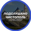 Логотип телеграм канала @news_chistopol — Подслушано Чистополь