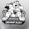 Логотип телеграм канала @news_military_donetsk — Диванный Эксперт 🥸