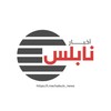 شعار قناة تلجرام news_nablus1 — أخبار نابلس - الوثائقية
