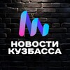 Логотип телеграм канала @news_oblasti — Новости Кузбасса 📰