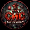 Логотип телеграм канала @news_skip — СИС - Скип или страйк?