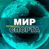 Логотип телеграм канала @news_sportslive — МИР-СПОРТА