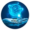 Логотип телеграм канала @news_world_technology — МИР ОТКРЫТИЙ. НОВИНОК И НОВЫХ ТЕХНОЛОГИЙ