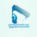 Logo saluran telegram newsansaruallah — المكتب الإعلامي لأنصار الله الضالع