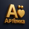 Логотип телеграм канала @newsartemka — Артёмка - новости города Артёма и приморья