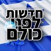 Logo of telegram channel newsbeforeall — חדשות לפני כולם בטלגרם (גיבוי)