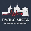 Логотип телеграм -каналу newsberd — Новини Бердичева | Пульс міста ⚡