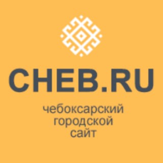 Логотип телеграм канала @newschebru — news.cheb.ru