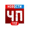 Логотип телеграм канала @newschp112 — НОВОСТИ ЧП | 112