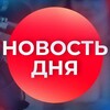 Логотип телеграм канала @newsday360 — Новость дня