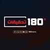شعار قناة تلجرام newsdesk180 — بوابة 180 تحقيقات
