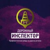 Логотип телеграм канала @newsdorin — Дорожный инспектор