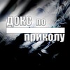Логотип телеграм канала @newsdpp — Докс по приколу