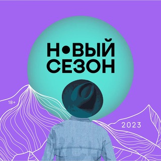 Логотип телеграм канала @newseasonfest — Фестиваль «НОВЫЙ СЕЗОН»
