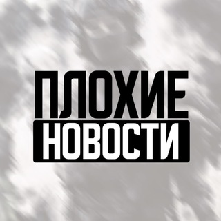 Логотип телеграм канала @newselve — плохие новости