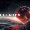 Логотип телеграм канала @newseventstories — Новости.События.Истории24/7