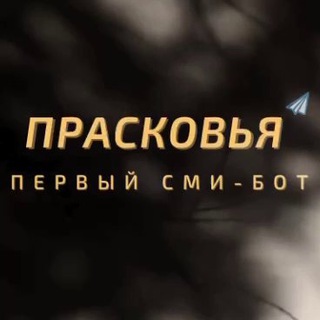 Логотип телеграм канала @newsfrombots — Прасковья из Подмосковья