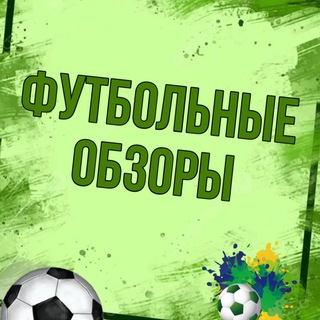 Логотип телеграм канала @newsfutt — Футбол