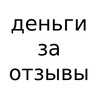 Логотип телеграм канала @newsgoody — Деньги за отзывы