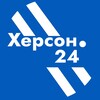Логотип телеграм канала @newsherson24 — Херсон.24 🅉