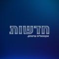 Logo saluran telegram newsisrael14 — חדשות | אקטואליה וביטחון.