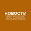 Логотип телеграм канала @newskazan24 — Новости про Казань