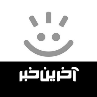 Logo saluran telegram newskhabar_ir — آخرین خبر فوری