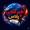 لوگوی کانال تلگرام newskplus — خبرانلاین پلاس