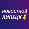 Логотип телеграм канала @newslip48 — Новостной Липецк