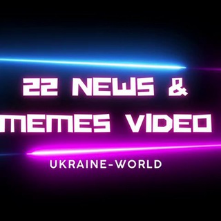 Логотип телеграм -каналу newsmemes_22 — 22🐯News & Memes Video | Ukraine-World