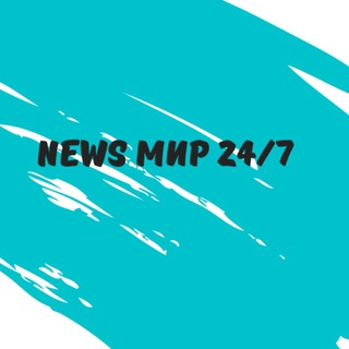 Логотип телеграм канала @newsmir247ru — News Mir24_7